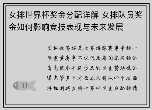 女排世界杯奖金分配详解 女排队员奖金如何影响竞技表现与未来发展